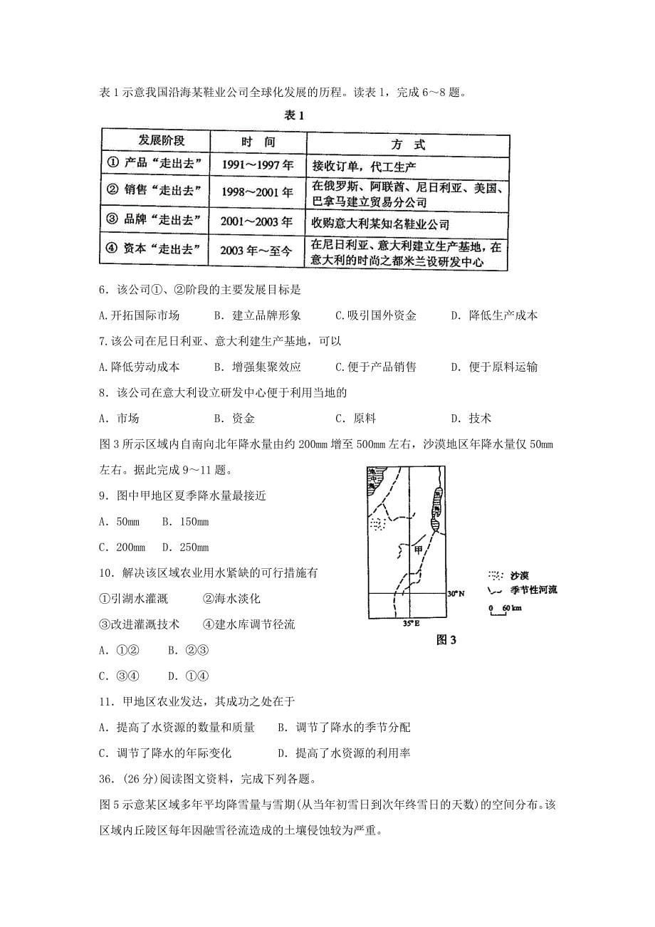 湖南09年-14年高考文综地理真题卷.doc_第5页