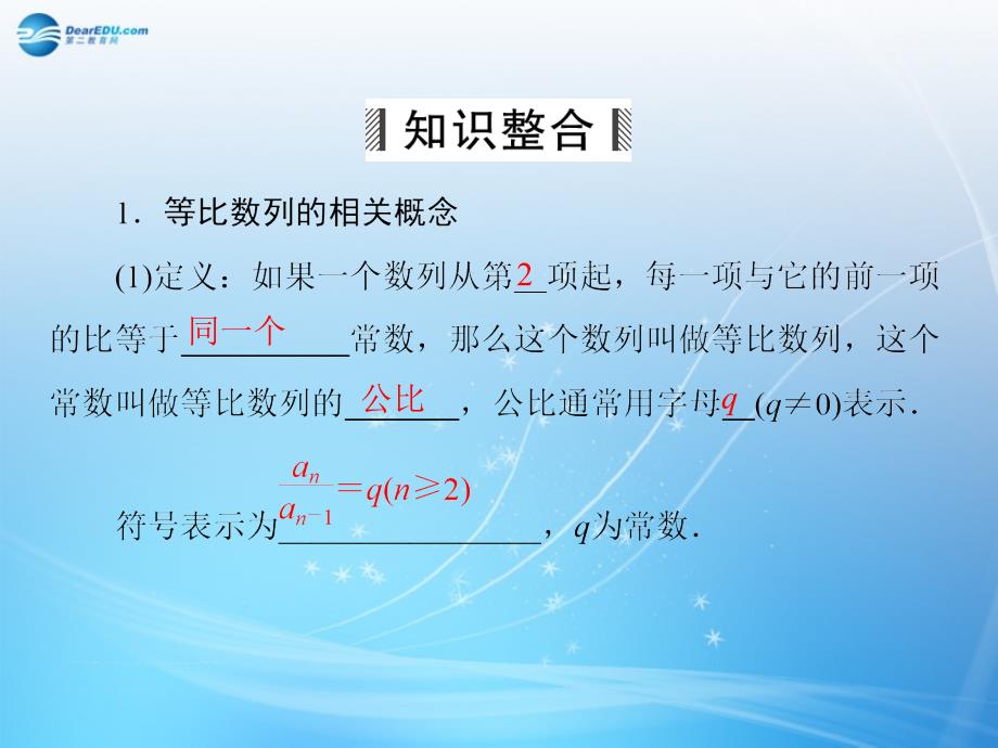 （智慧测评）2018届高考数学大一轮总复习 第5篇 第3节 等比数列课件 理 新人教a版 _第3页