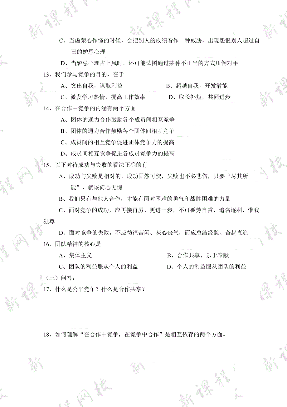 4.2 合作求双赢 课时练（人教版八年级上册 (3)_第3页