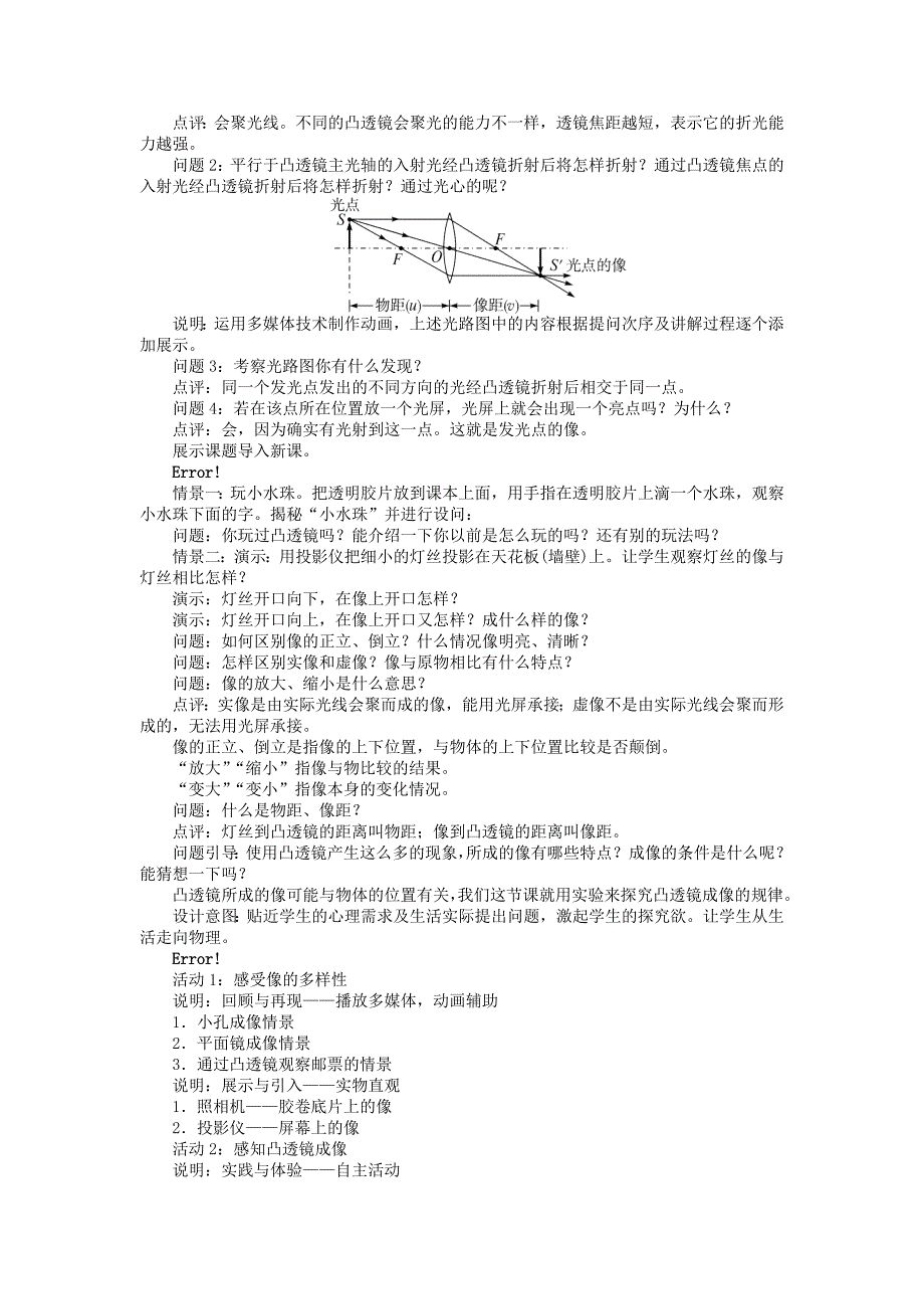 5-3 凸透镜成像的规律 教学设计（人教版八年级上）_第2页