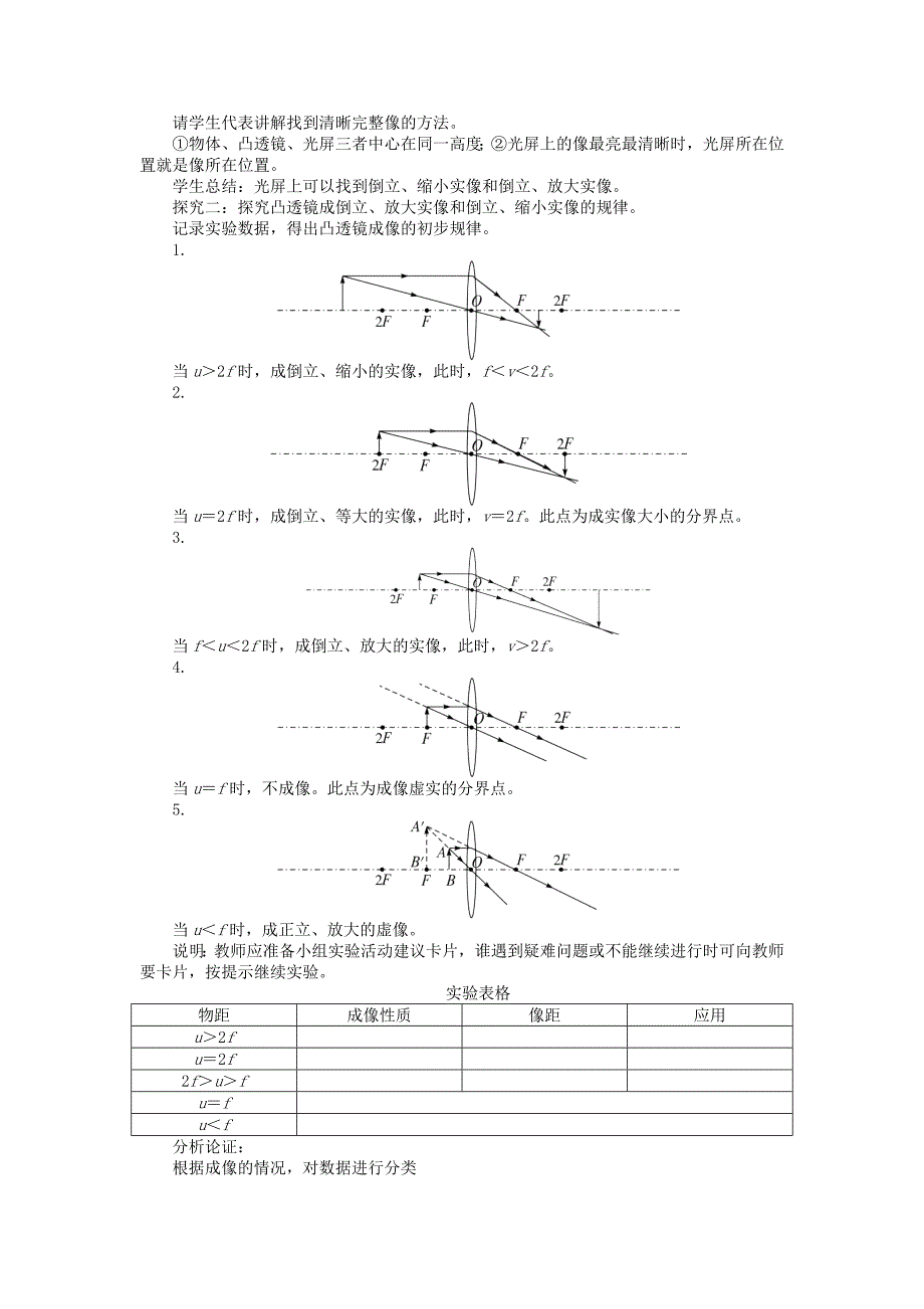 5-3 凸透镜成像的规律 教学设计（人教版八年级上）_第4页