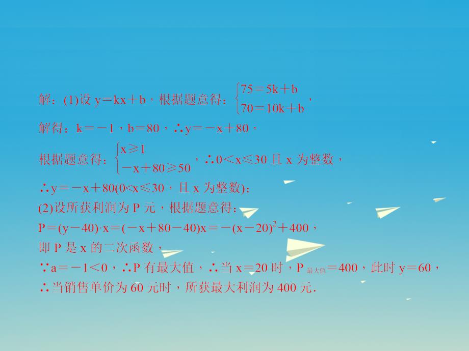 （辽宁地区）2018版中考数学总复习 专题三 解答题重难点题型突破 题型一 实际应用问题 类型3 方程、不等式与函数结合的实际应用课件_第3页