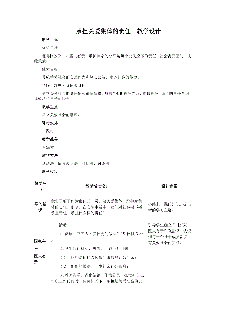 1.2在承担责任中成长教案8（人教新课标九年级政治全册）_第1页