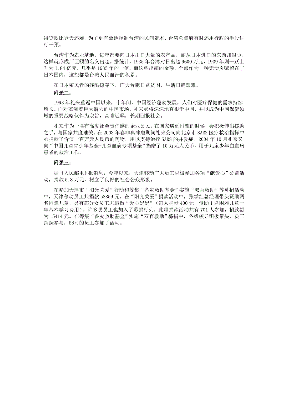 1.2在承担责任中成长教案8（人教新课标九年级政治全册）_第4页