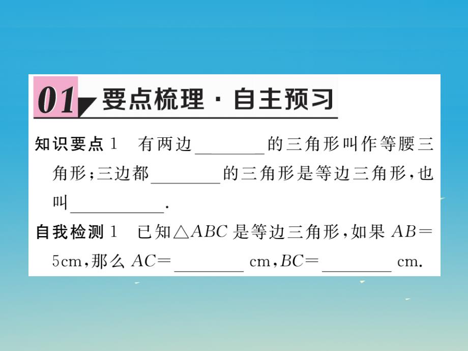 （江西专版）2018春七年级数学下册 4.1 第2课时 三角形的三边关系课件 （新版）北师大版_第2页