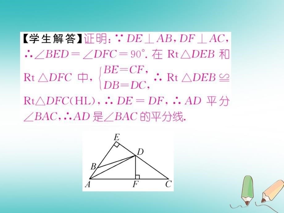 遵义专版2018-2019学年八年级数学上册第12章全等三角形12.3角的平分线的性质第2课时角的平分线的性质与判定的运用习题课件(新版)新人教版_第5页