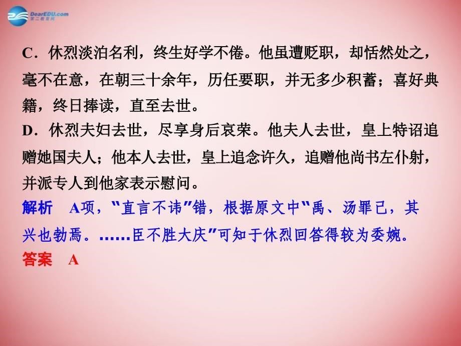 （河北专用）2018届高考语文大一轮复习 第2部分 第1单元 文言实词 第3节 第1课时课件_第5页