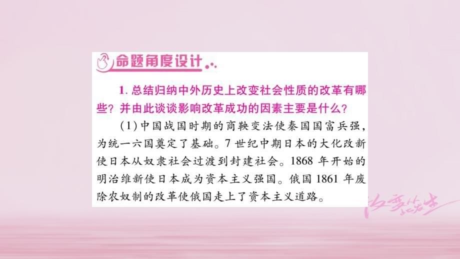 四川专版2018中考历史总复习第二篇知能综合提升专题5课件_第5页