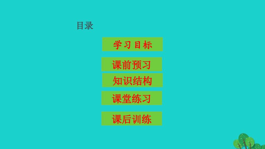 （秋季版）七年级政治上册 11.2 自强不息课件 北师大版（道德与法治）_第3页