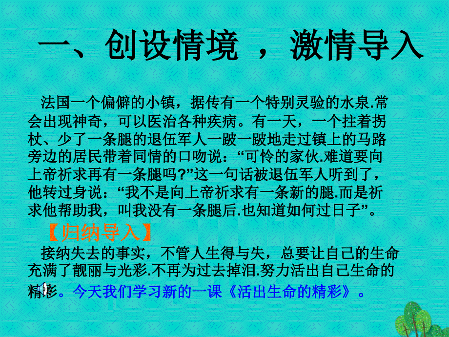 （秋季版）七年级政治上册 第四单元 第十课 第二框 活出生命的精彩课件 新人教版（道德与法治）_第3页