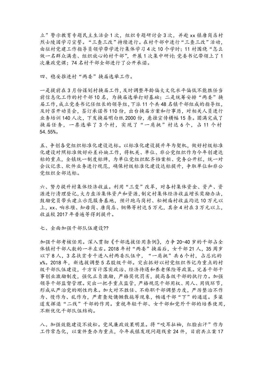 乡镇2018年党建工作情况报告 （最新编写）_第2页