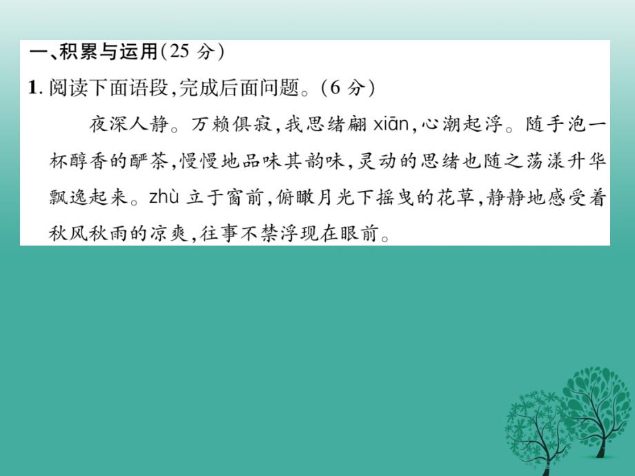 （秋季版）2018年七年级语文下册 第5单元达标测试课件 苏教版_第2页