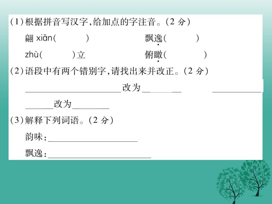 （秋季版）2018年七年级语文下册 第5单元达标测试课件 苏教版_第3页