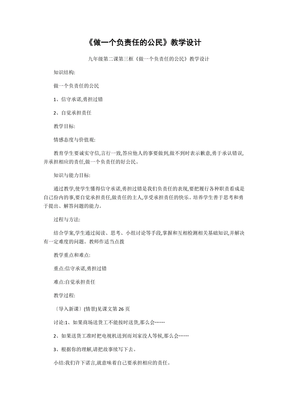 1.2在承担责任中成长同步素材1（人教新课标九年级政治全册）_第1页