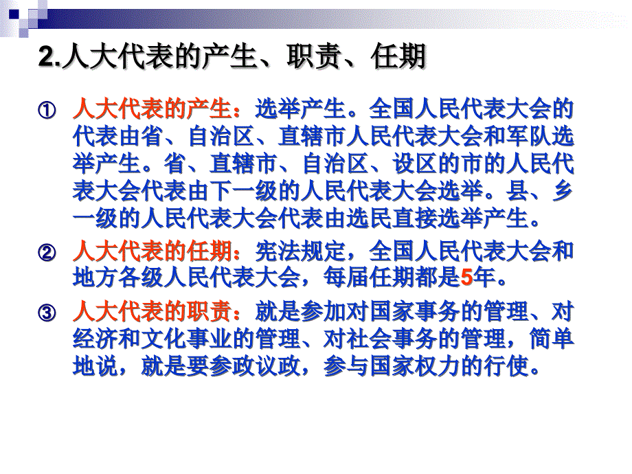 4.3特色制度 课件3（政治陕教版八年级上册）_第4页