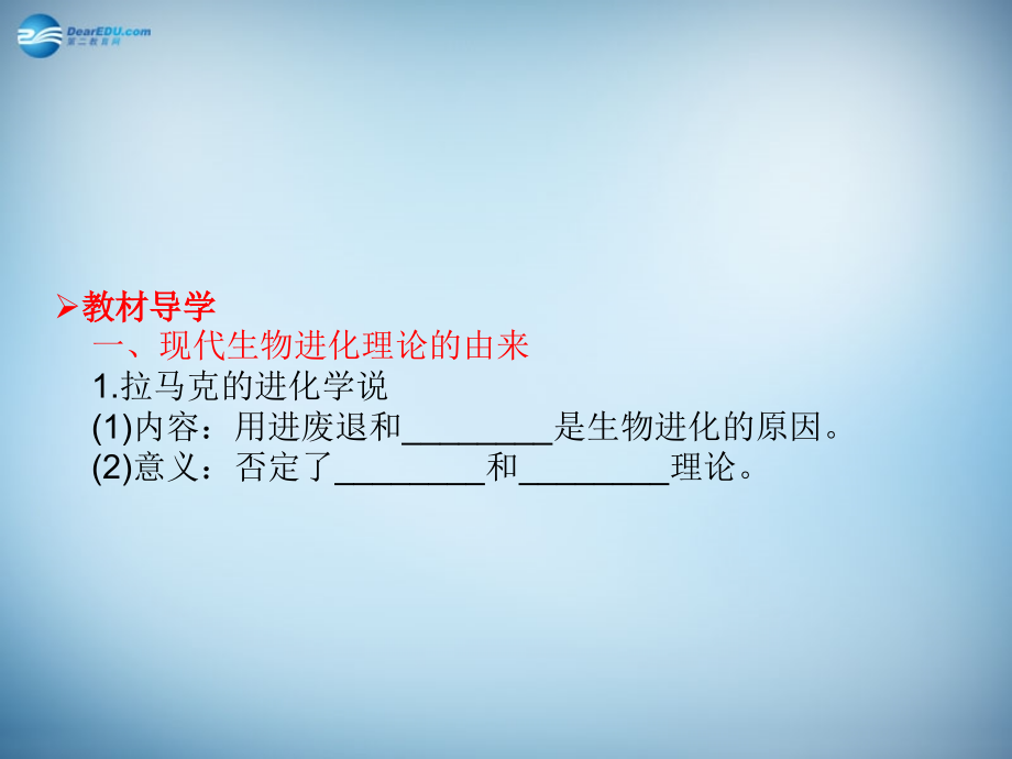 （新课标）2018高考生物大一轮复习 第七单元 生物的变异、育种和进化24课件 新人教版 _第3页