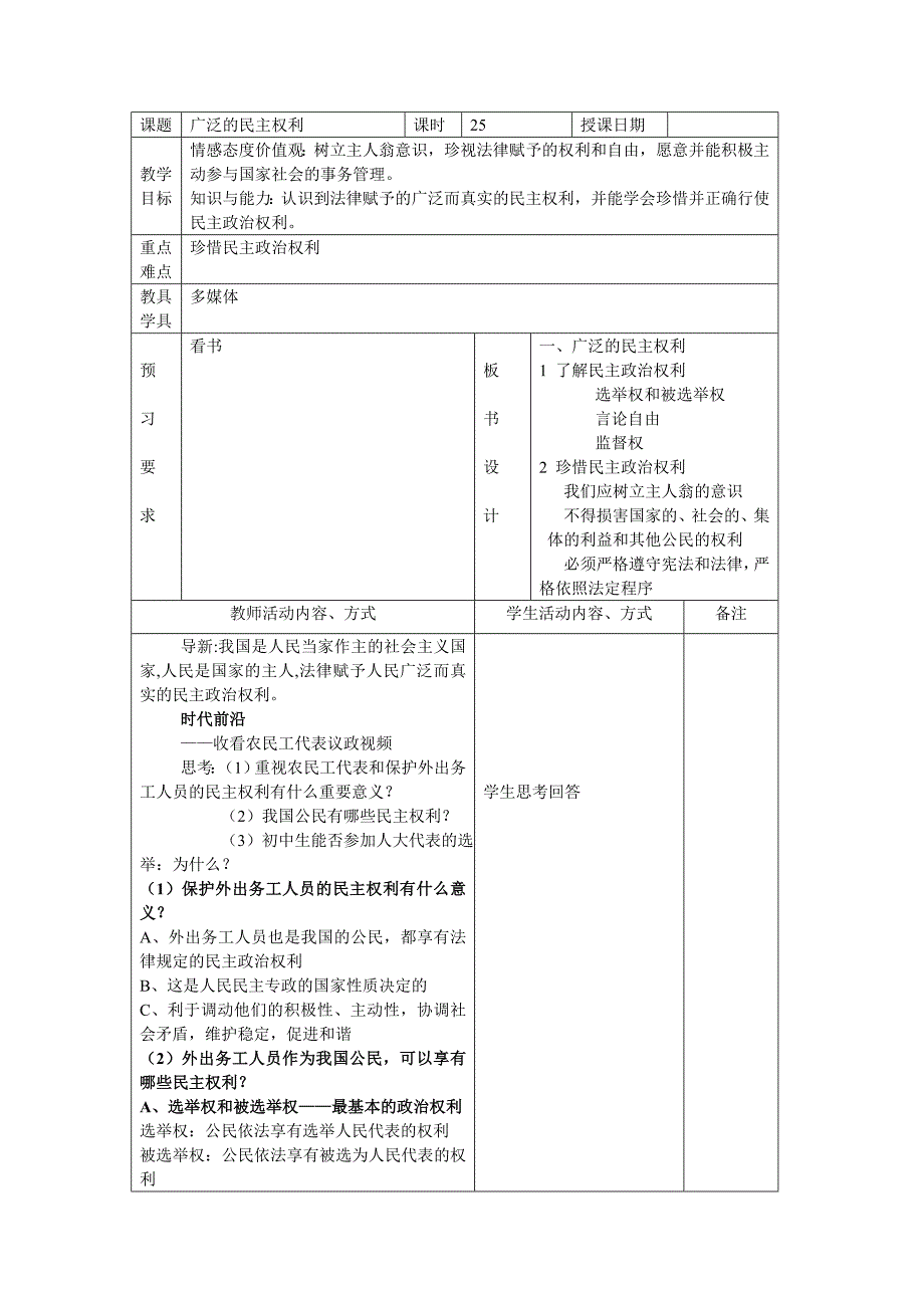 4.9.2 广泛的民主权利 教案（苏教版九年级全）_第1页