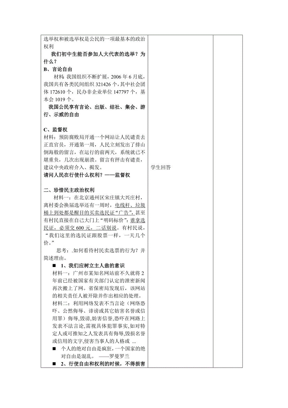 4.9.2 广泛的民主权利 教案（苏教版九年级全）_第2页