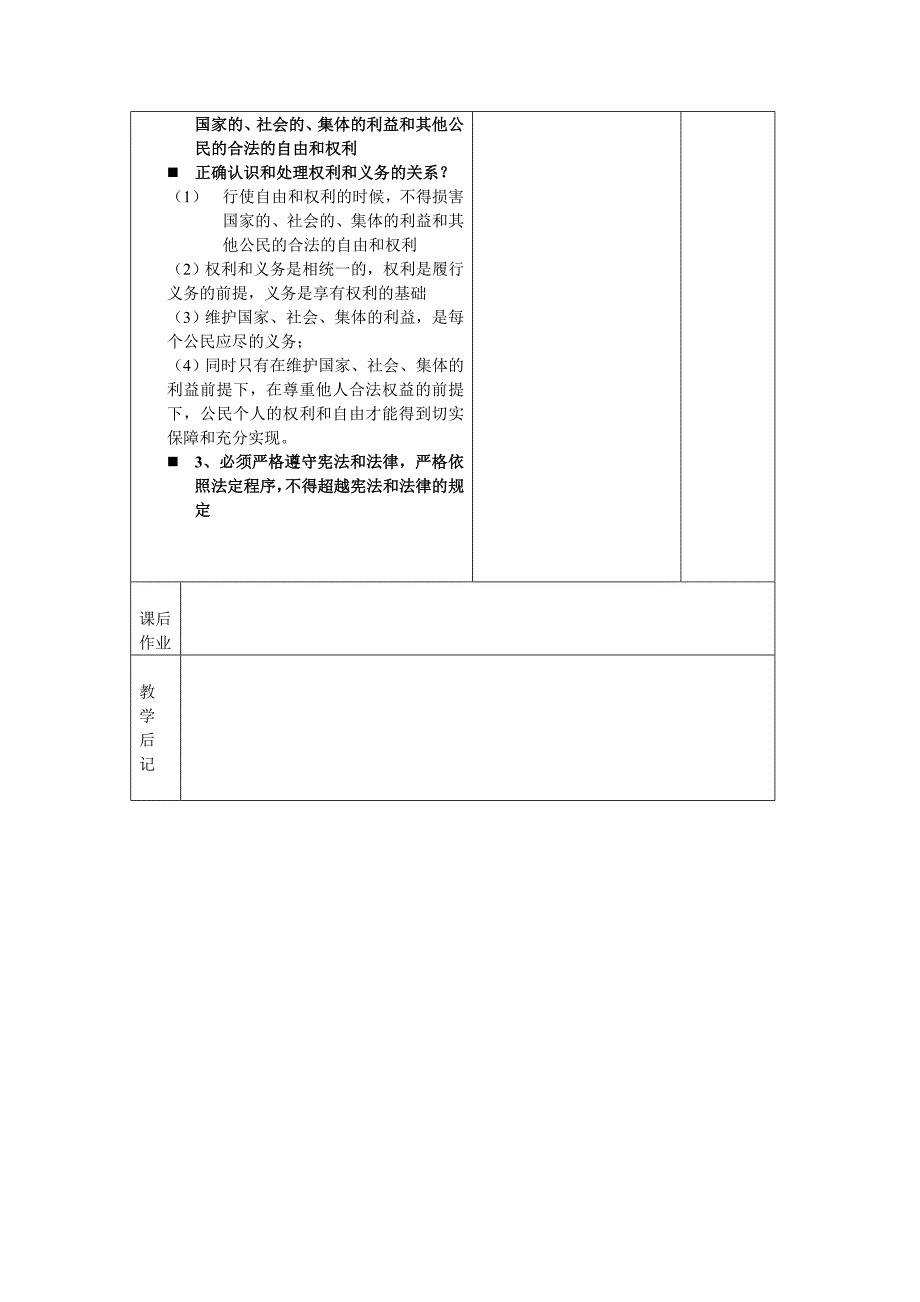 4.9.2 广泛的民主权利 教案（苏教版九年级全）_第3页