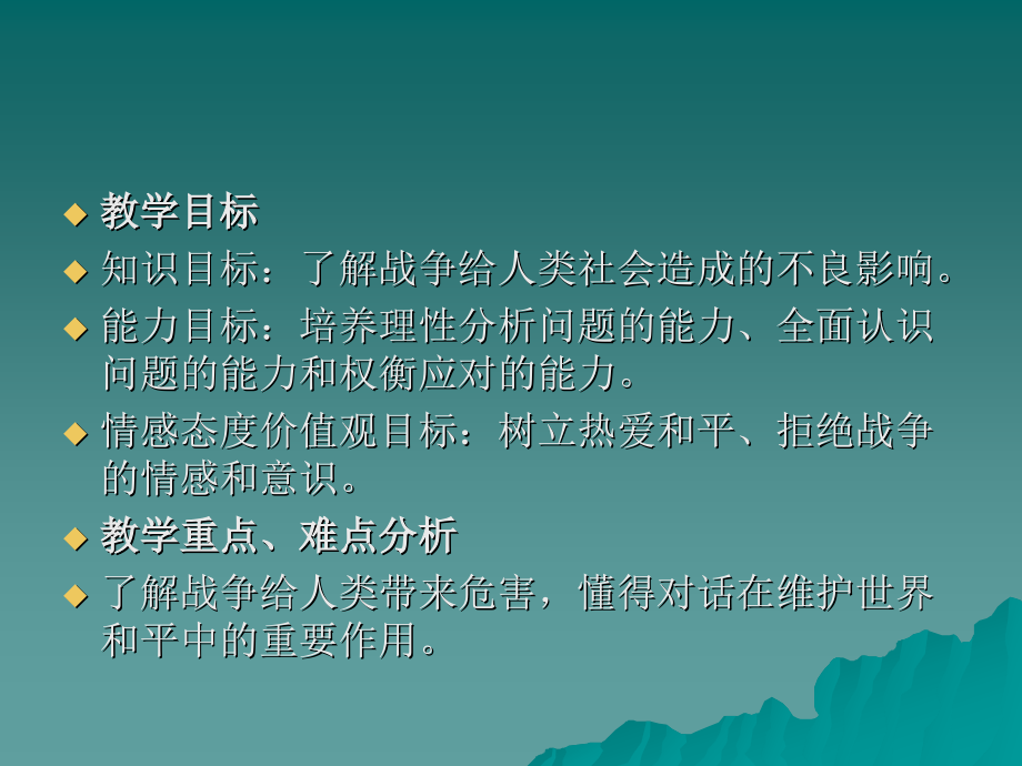 6.1战争与和平 课件8（政治教科版九年级全册）_第2页