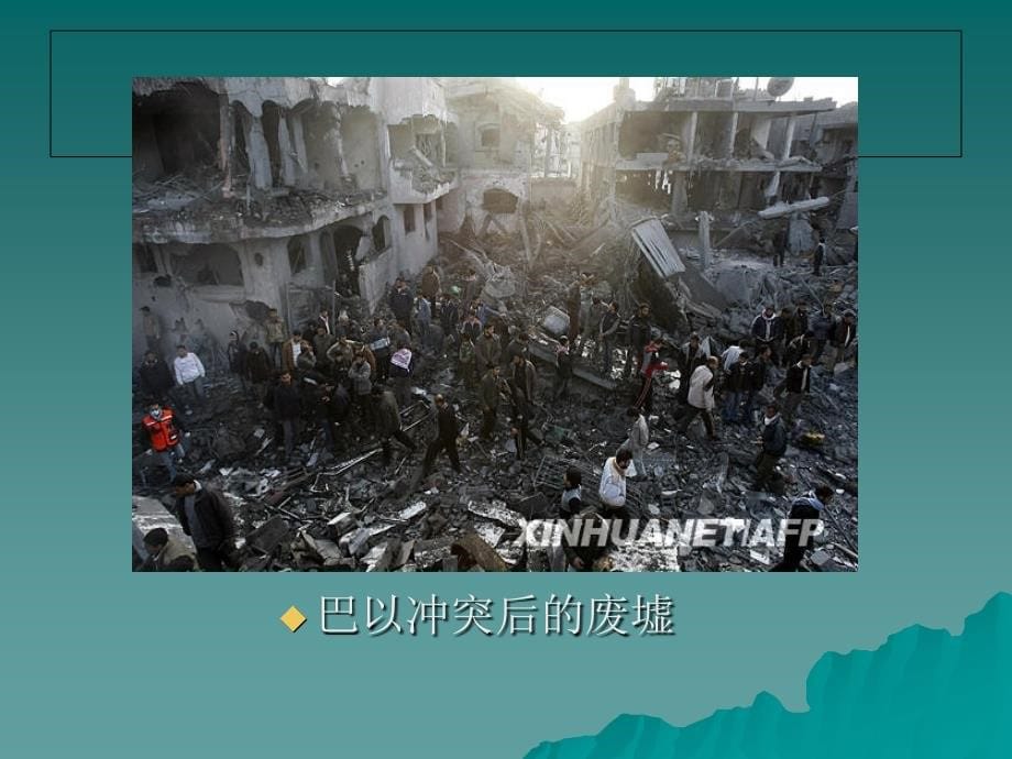 6.1战争与和平 课件8（政治教科版九年级全册）_第5页