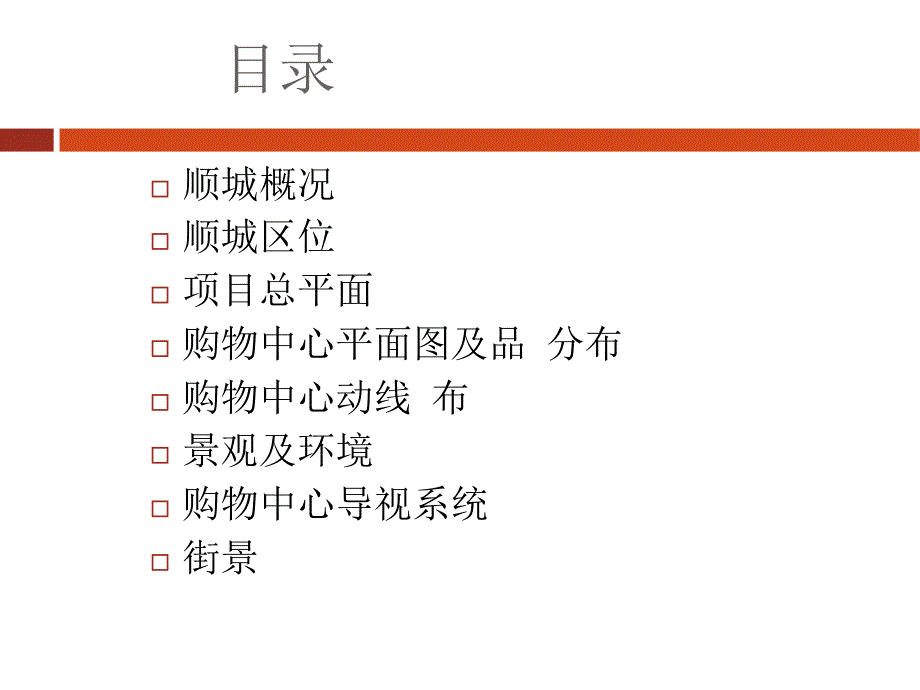 昆明顺城调查报告.doc_第2页