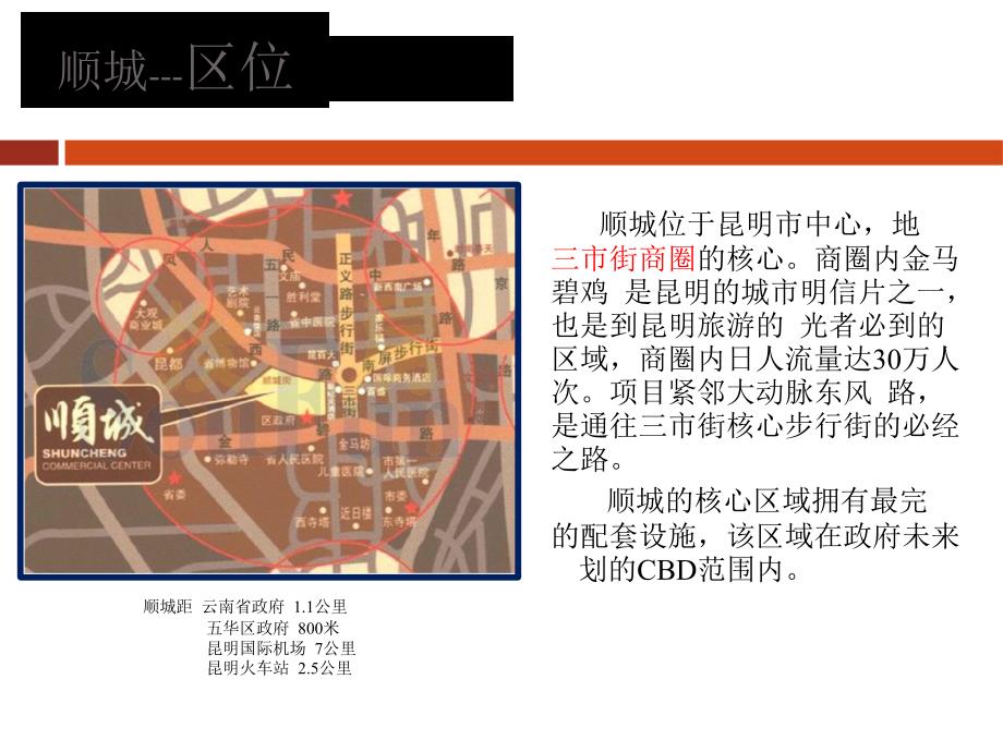 昆明顺城调查报告.doc_第4页