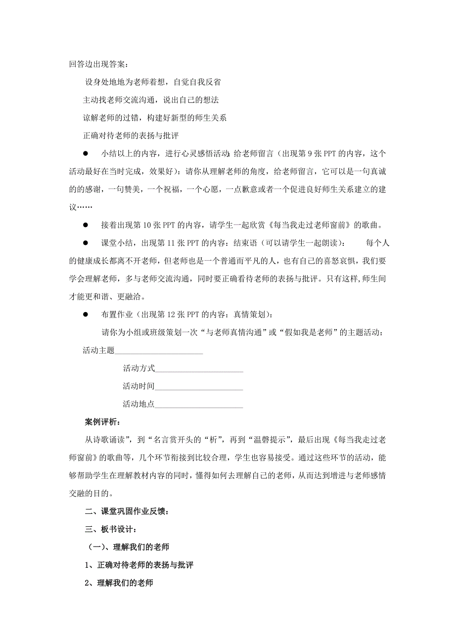 2.6.2理解我们的老师教案（苏教版八上）_第3页