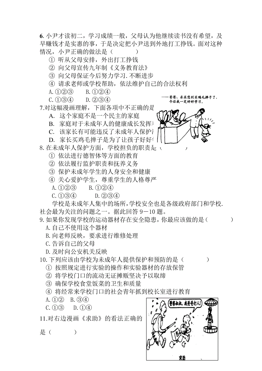 5.2 法律对未成年人的特殊保护 每课一练2  湘教版八年级上册_第2页