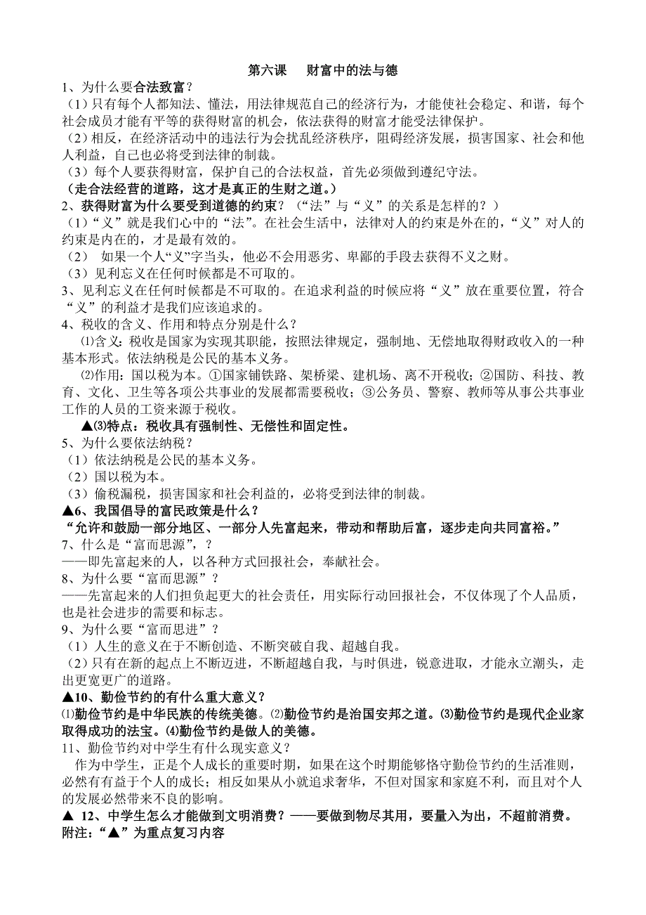 1.2历史的昭示 教案3（政治教科版九年级全册）_第2页