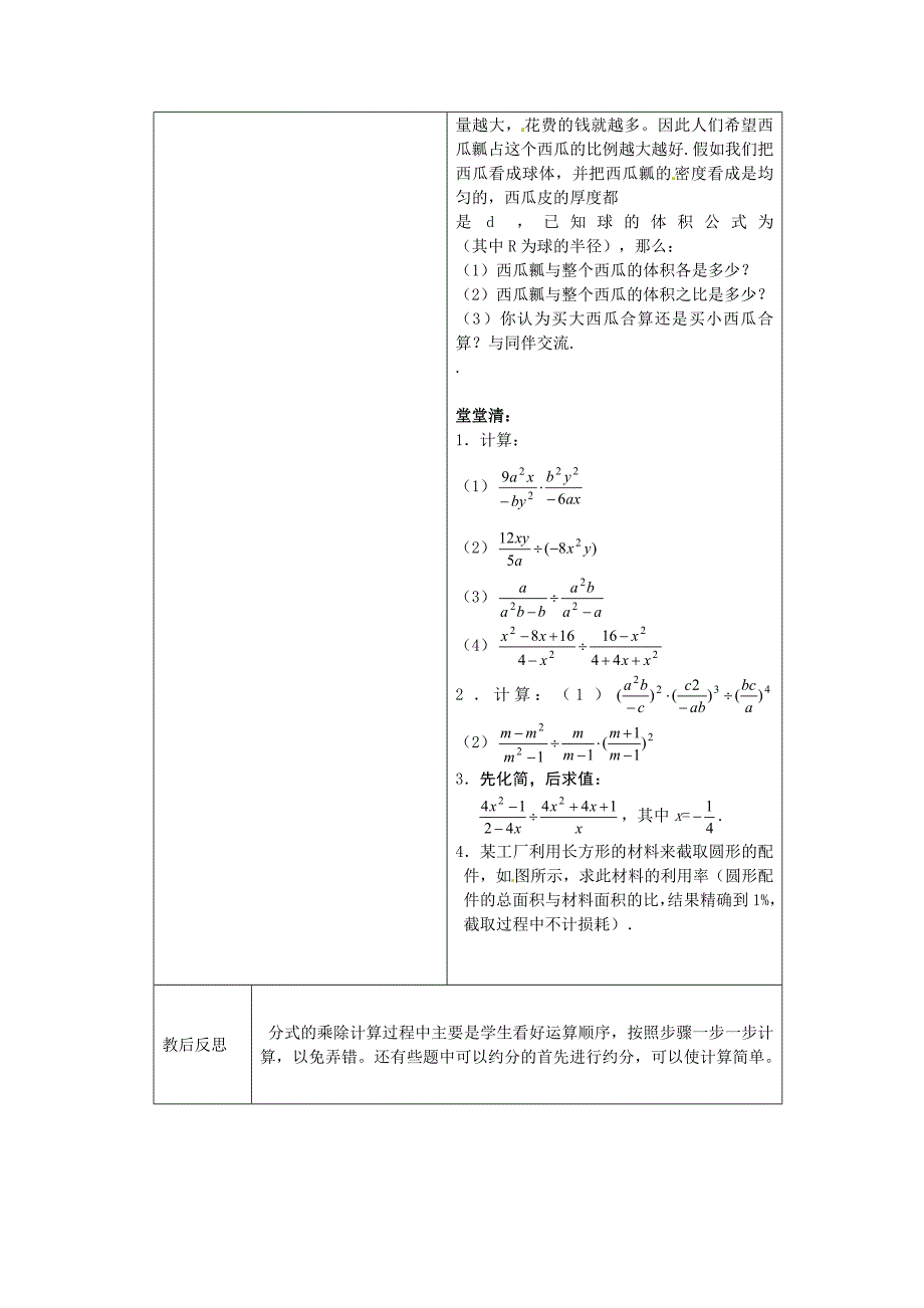 5.3分式的乘除 学案1（数学浙教版七年级下册）_第2页