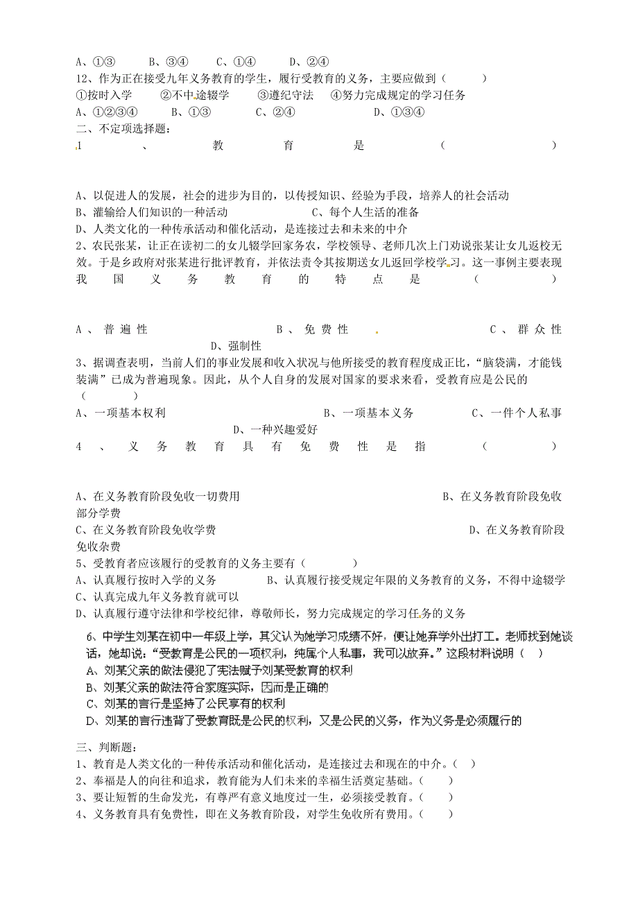 2.3 终身受益的权利 课时练 （人教版八年级下册） (9)_第2页