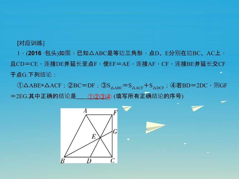 （辽宁地区）2018版中考数学总复习 专题二 选择、填空题重难点突破 题型四 结论判断题 类型2 几何图形结论判断课件_第4页