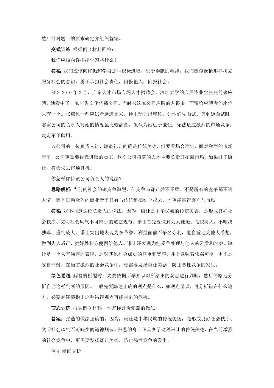 4.1关爱社会 每课一练（粤教版八年级上册）(2)_第4页