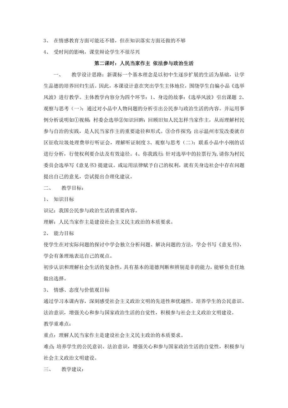 2.2 发展社会主义民主名师教案2 粤教版九年级_第4页