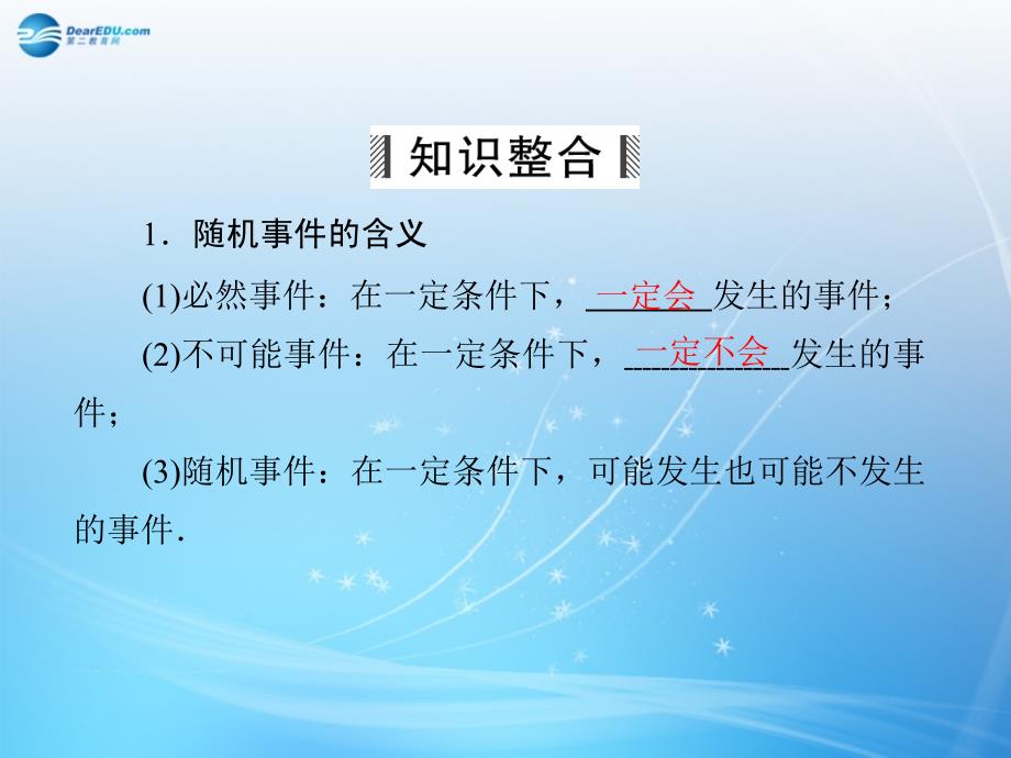 （智慧测评）2018届高考数学大一轮总复习 第10篇 第4节 随机事件的概率课件 理 新人教a版 _第3页