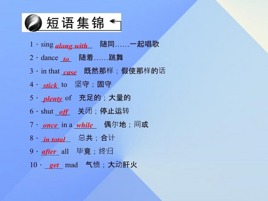 （辽宁地区）2018中考英语 第一轮 课本知识聚焦 第19讲 九全 units 9-10课件_第5页