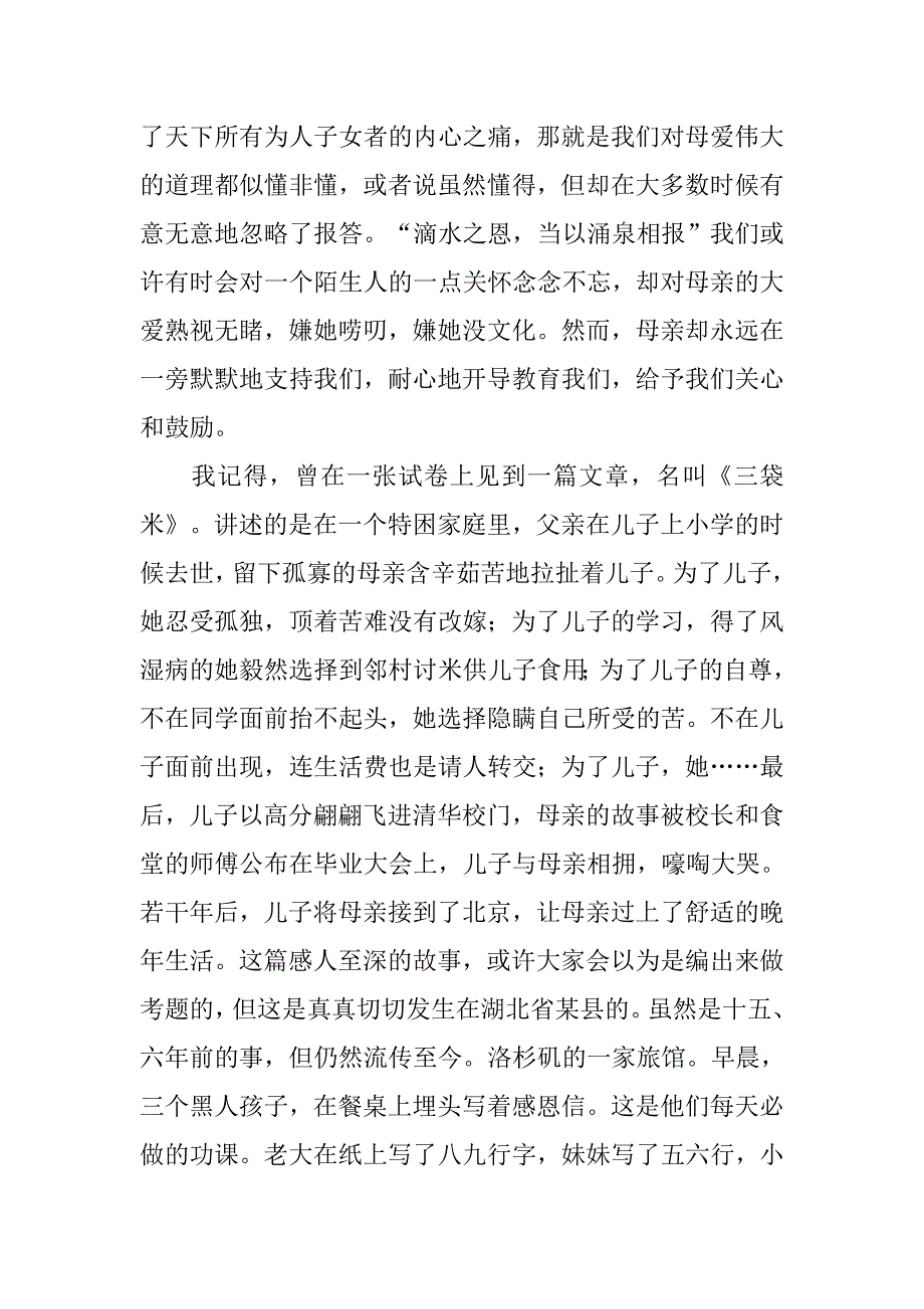 感恩父母演讲稿700字xx_第2页