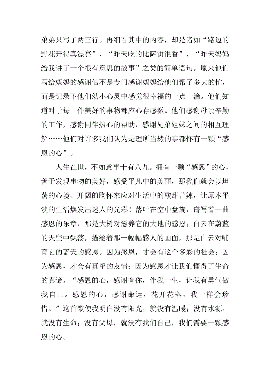 感恩父母演讲稿700字xx_第3页