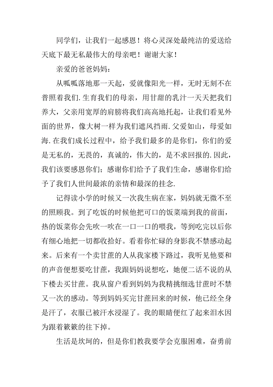 感恩父母演讲稿700字xx_第4页