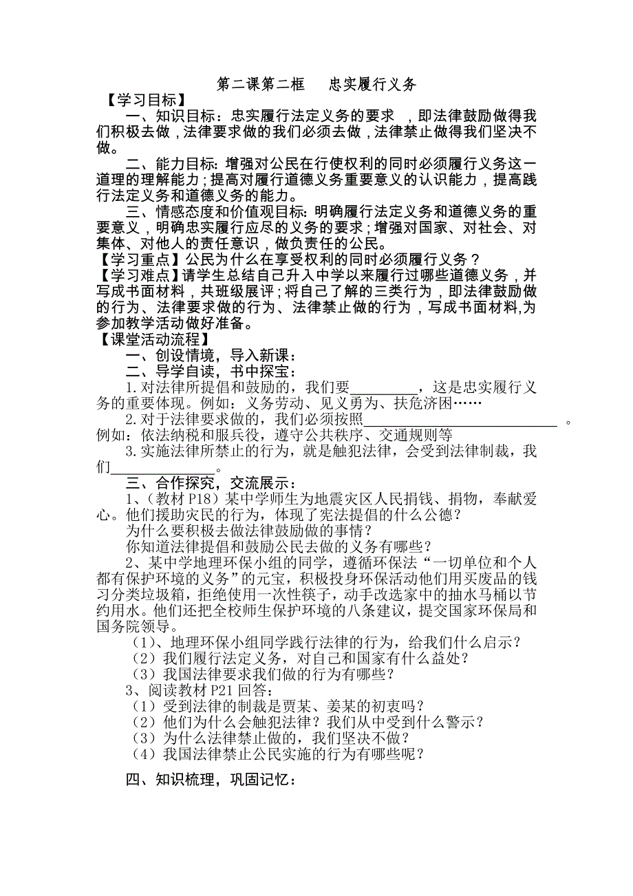 1.2 我们应尽的义务 学案 （人教版八年级下册） (2)_第1页