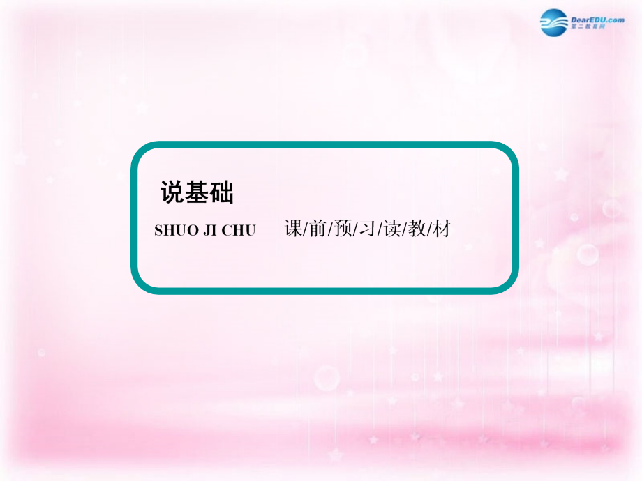 （新课标）2018高考历史一轮复习 第3单元 第3讲 近代中国反侵略、求民主的潮流课件 新人教版 _第3页