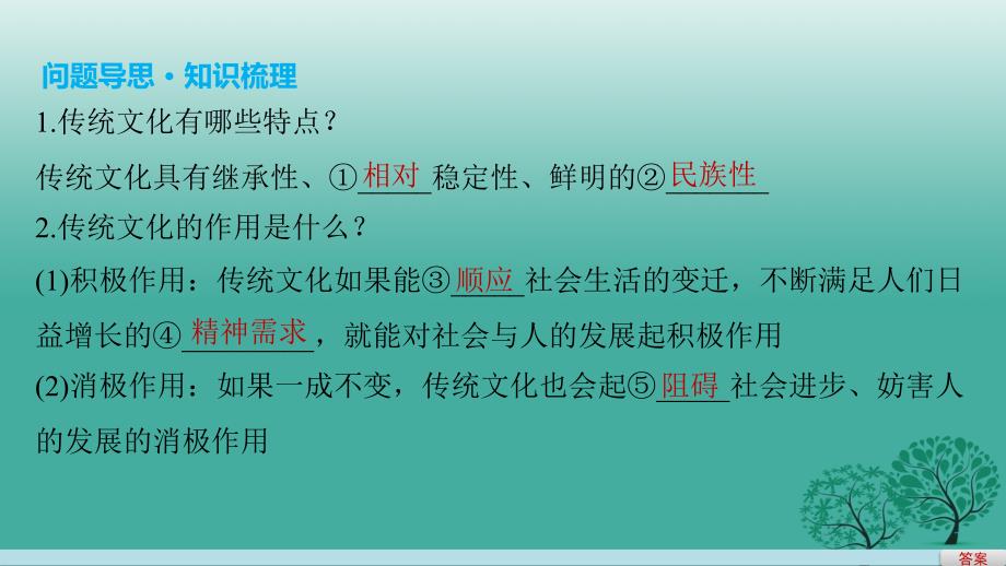 （浙江专用）2018届高考政治二轮复习 专题十 文化传承与创新 考点二 文化的继承性与文化发展课件_第2页