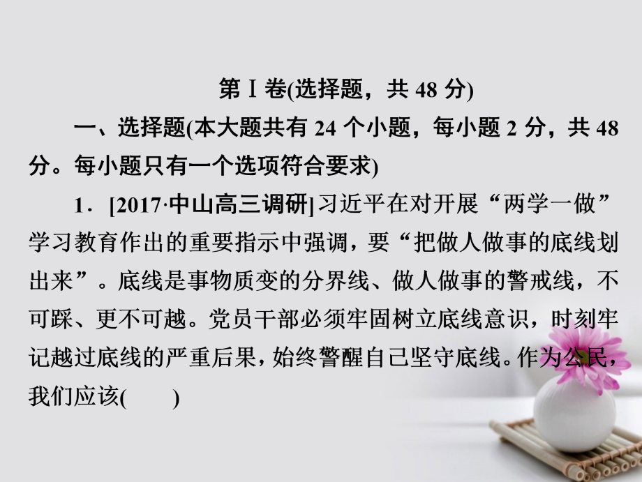 2018年高考政治复习解决方案真题与模拟单元重组卷第五单元公民的政治生活课件_第2页