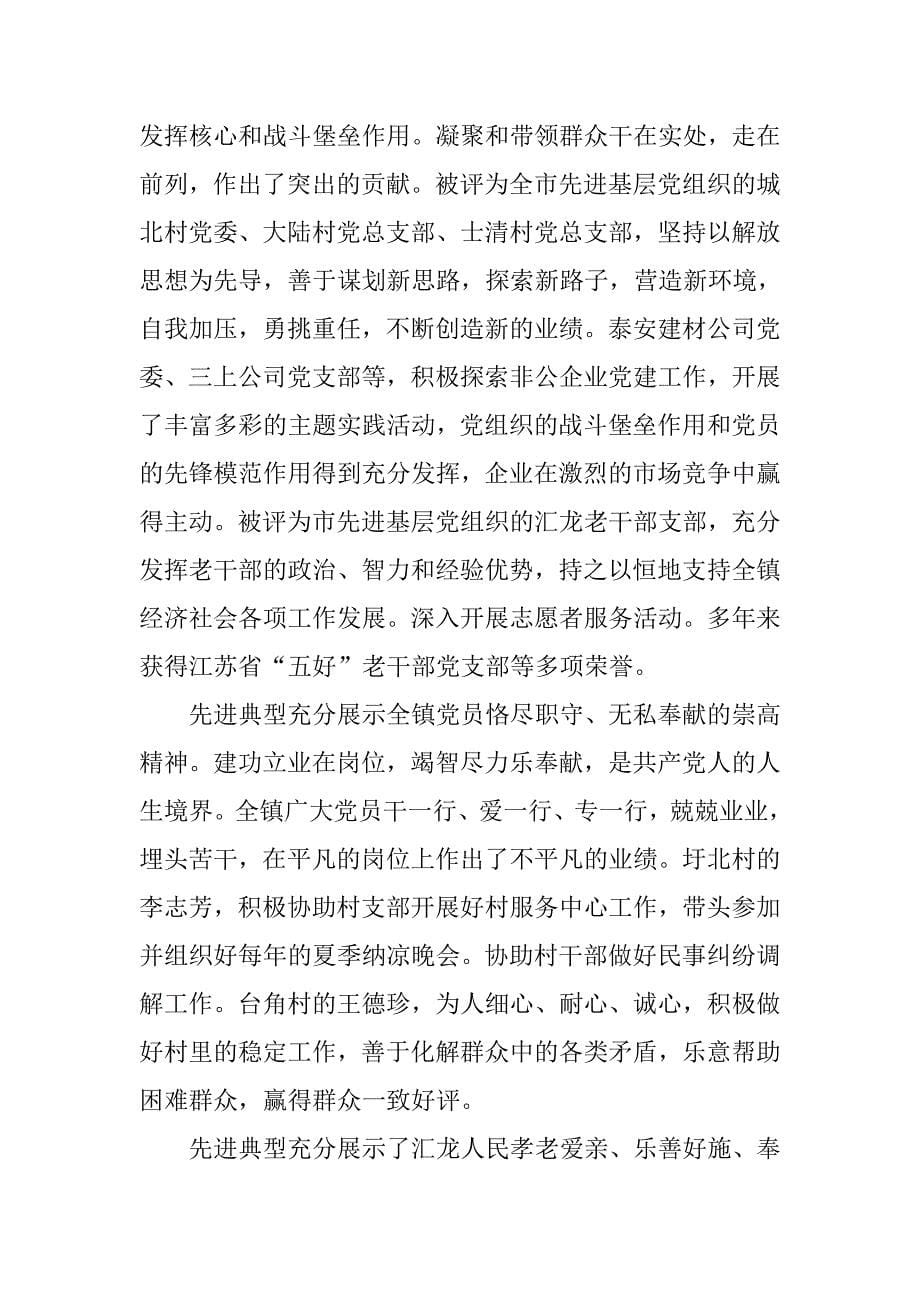 庆建党97周年演讲稿_第5页