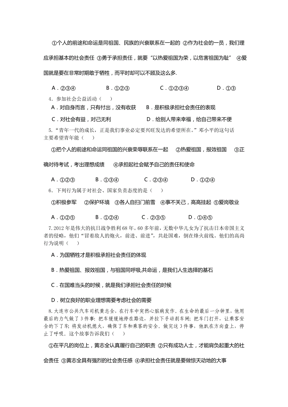 5.2面对人生的重大选择 学案1（政治湘教版九年级全册）_第2页