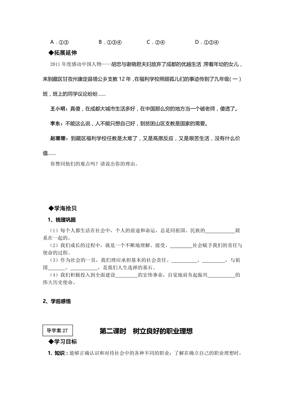 5.2面对人生的重大选择 学案1（政治湘教版九年级全册）_第3页