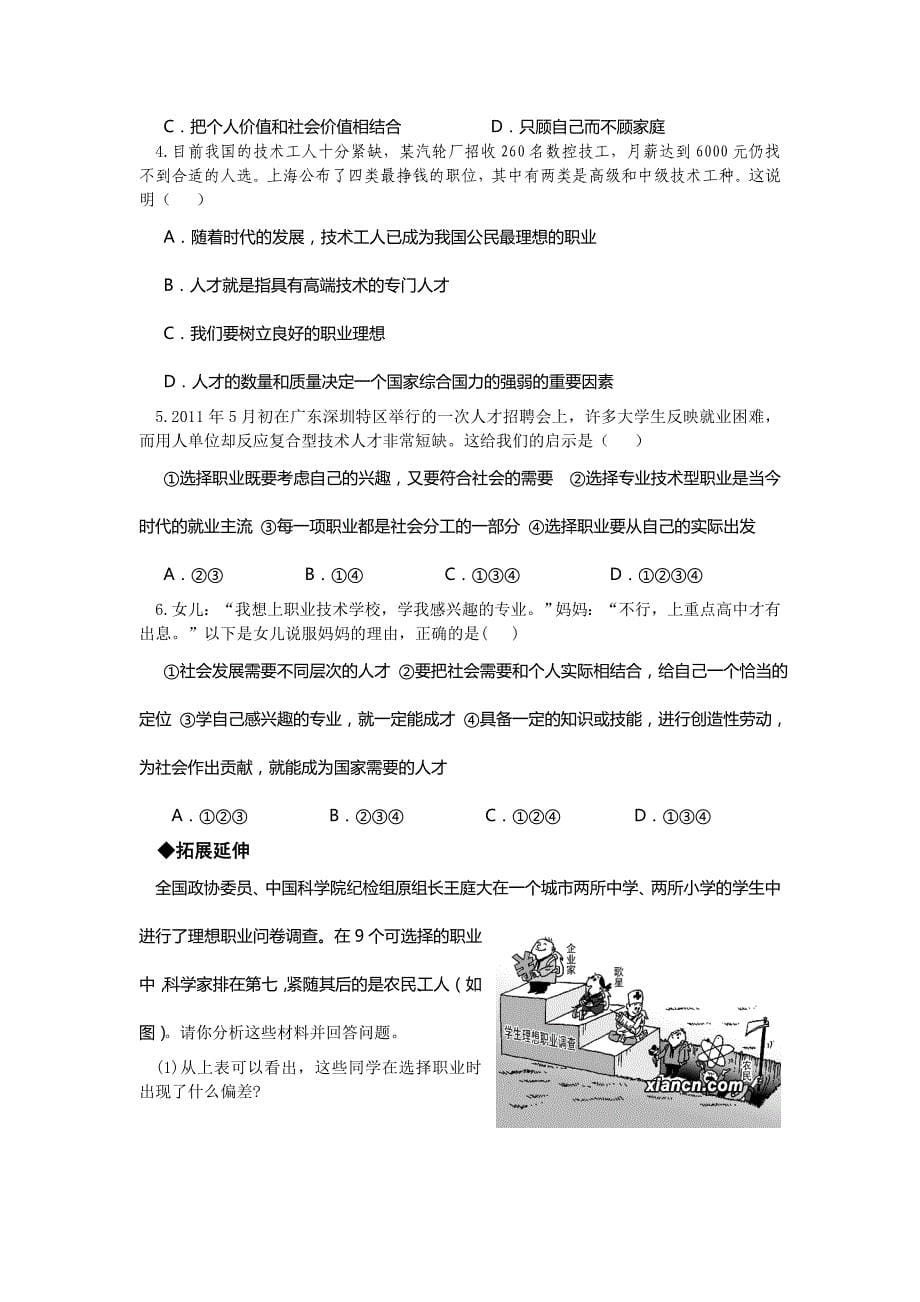 5.2面对人生的重大选择 学案1（政治湘教版九年级全册）_第5页