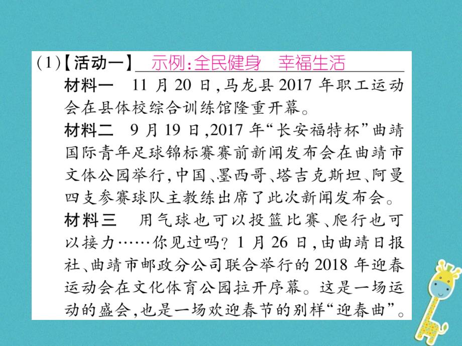 云南专版2018年九年级语文上册专题7综合性学习作业课件新人教版_第3页