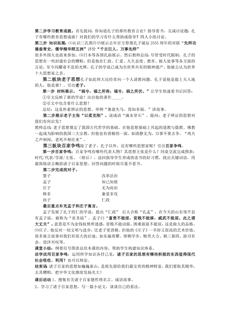 2.9.8 中华文化的博兴（二） 教案 新人教版七年级上册_第2页